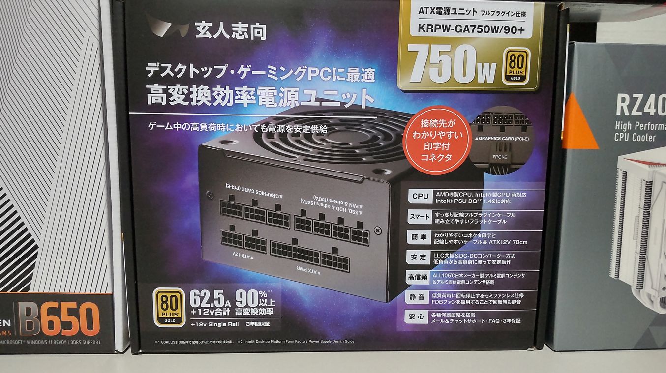 玄人志向KRPW-GA750W/90+ 750W 80 PLUS Gold電源ユニットの製品箱