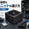 自作PC用電源の容量・端子・ケースサイズの確認ポイントを示した図解