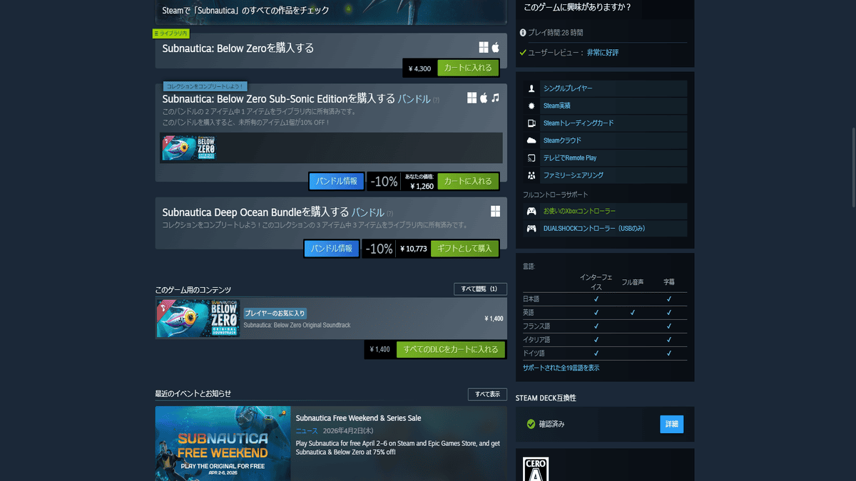 Steamストアに表示されたSubnautica Below Zeroの販売価格と対応機能