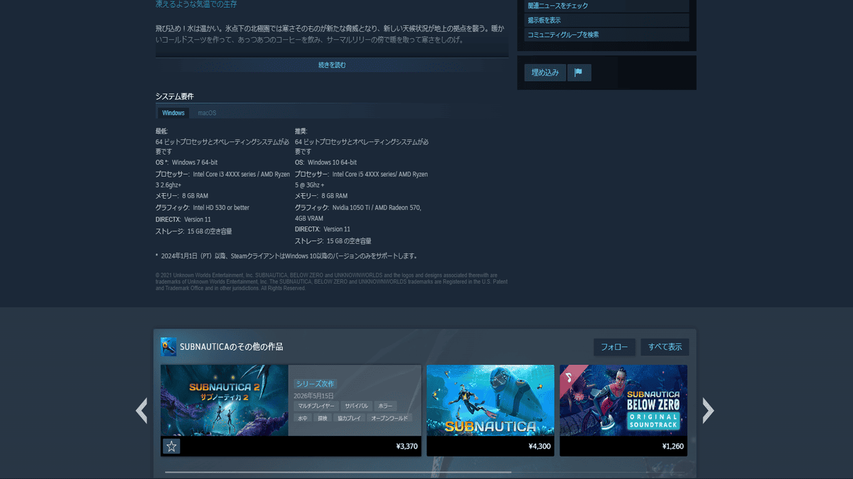 Steamに掲載されたSubnautica Below ZeroのWindows版最低・推奨システム要件