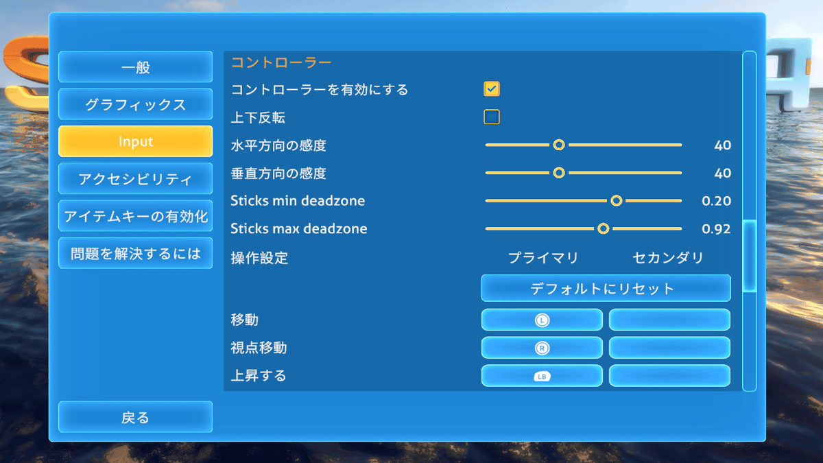 Subnauticaのコントローラー設定で感度やデッドゾーンを表示した画面
