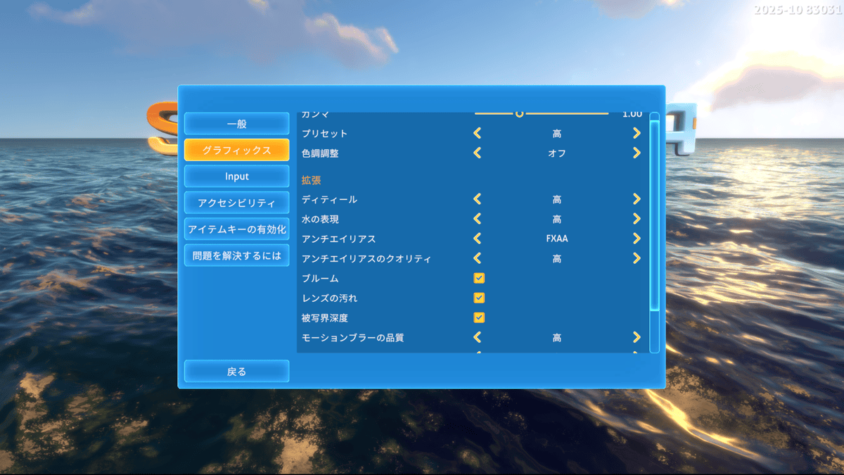 サブノーティカのグラフィックスプリセットを高に設定した画面