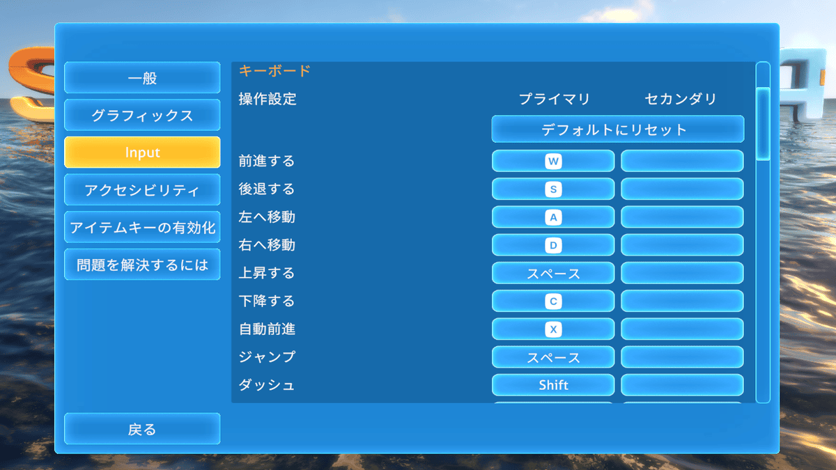Subnauticaのキーボード操作設定でWASDや上昇・下降キーを表示した画面