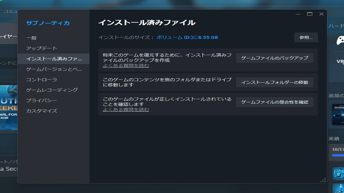 Steamでサブノーティカのインストール済みサイズ6.55GBを表示した画面