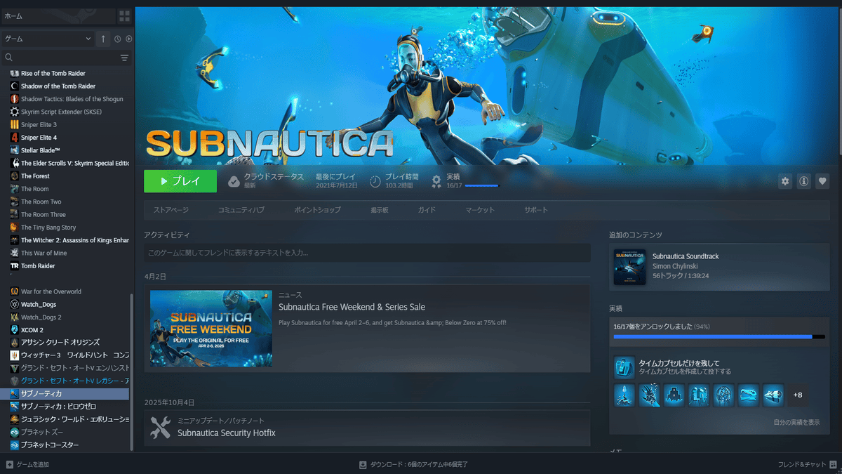 Steamライブラリーに表示したサブノーティカと103.2時間のプレイ時間
