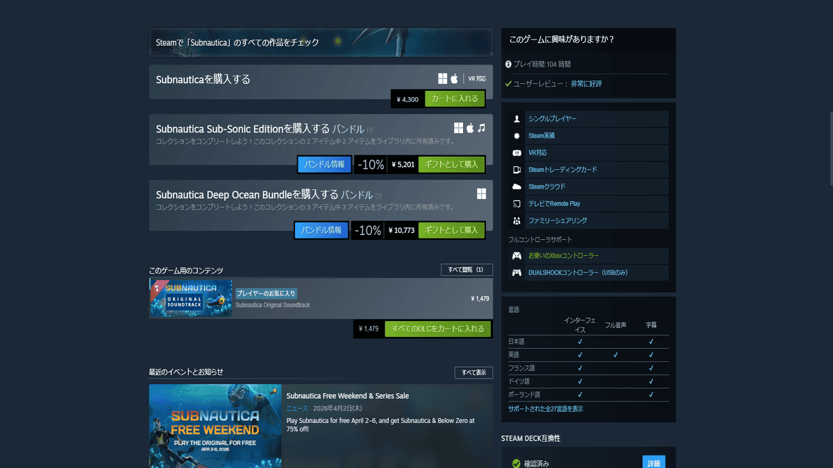 Steamストアに表示された初代Subnauticaの販売価格と購入欄