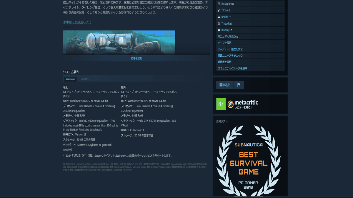 Steamストアに掲載されたSubnauticaのWindows向け最低・推奨システム要件