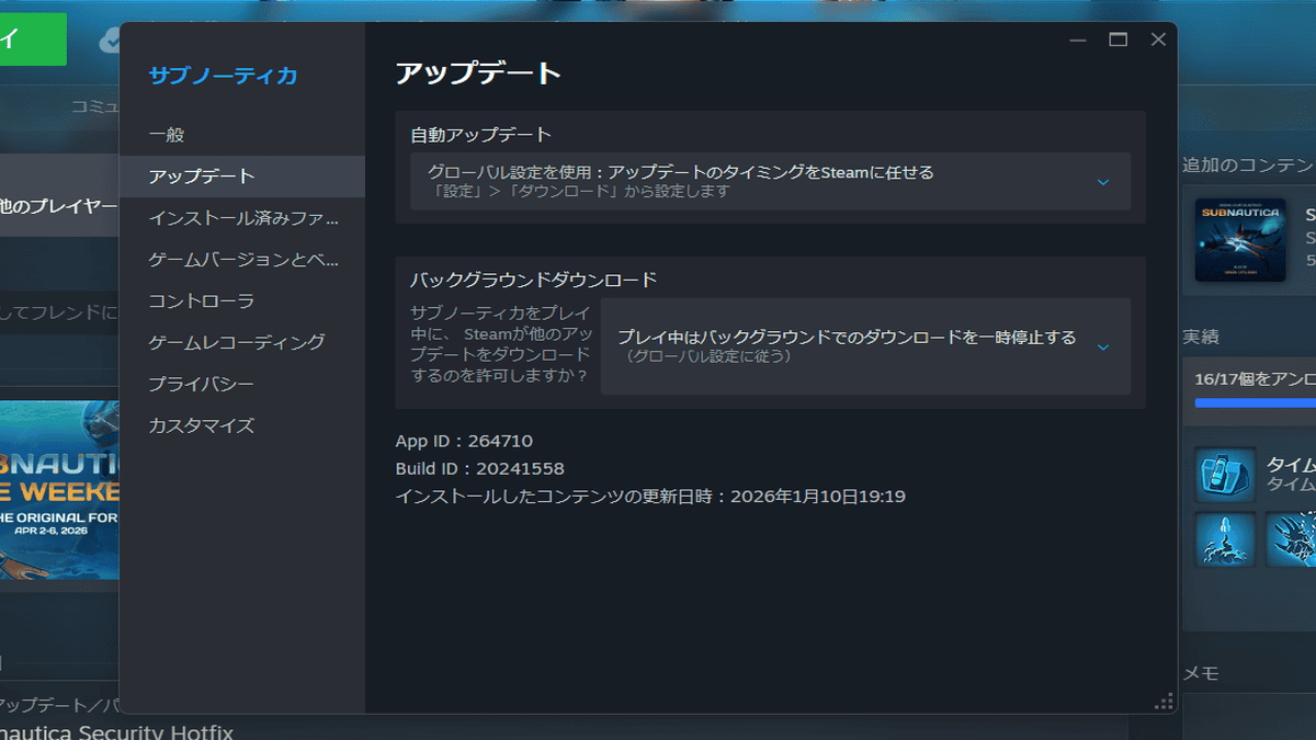 SteamのSubnauticaプロパティでアップデート設定とBuild IDを表示した画面