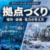 サブノーティカ ビロウゼロの海中拠点と雪原の陸上拠点を左右に配置した、場所・設備・電力を考える拠点づくりのアイキャッチ画像