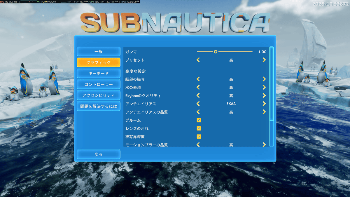 Subnautica Below Zeroのグラフィックプリセットを高にした設定画面