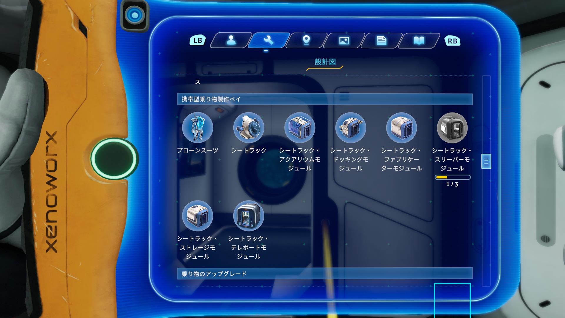 Subnautica Below ZeroのPDAに表示されたシートラック本体と収納、製作、ドッキングなどのモジュール設計図一覧