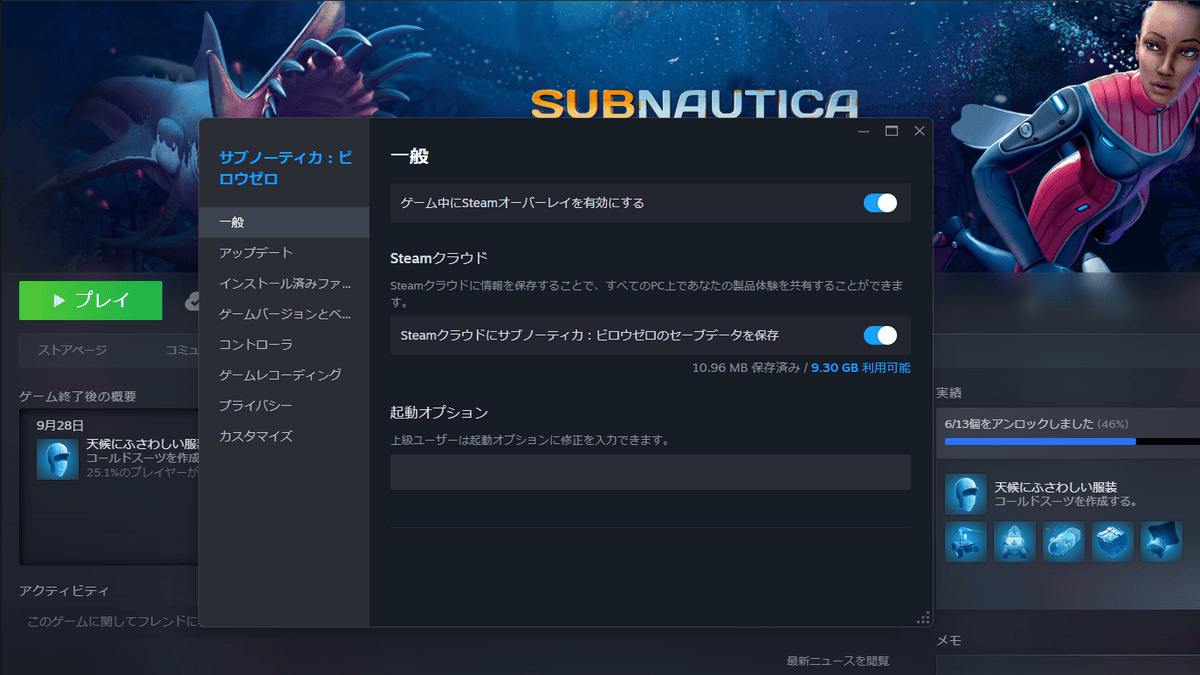 SteamのSubnautica Below Zeroプロパティに表示されたSteamクラウド設定