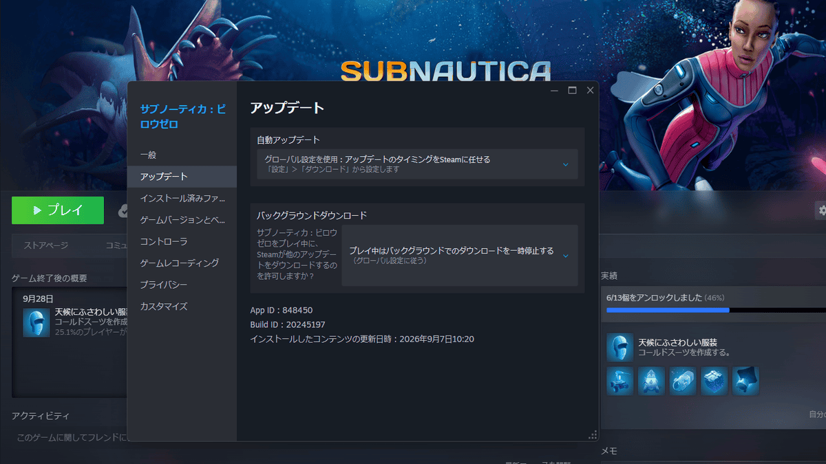 SteamのSubnautica Below Zeroアップデート設定とBuild ID表示