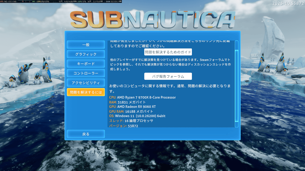 Subnautica Below Zeroの問題解決画面に表示されたCPU GPU RAM OS情報